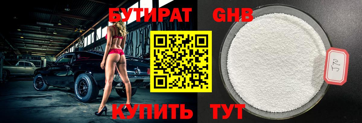 БУТИРАТ Butirat Алексин