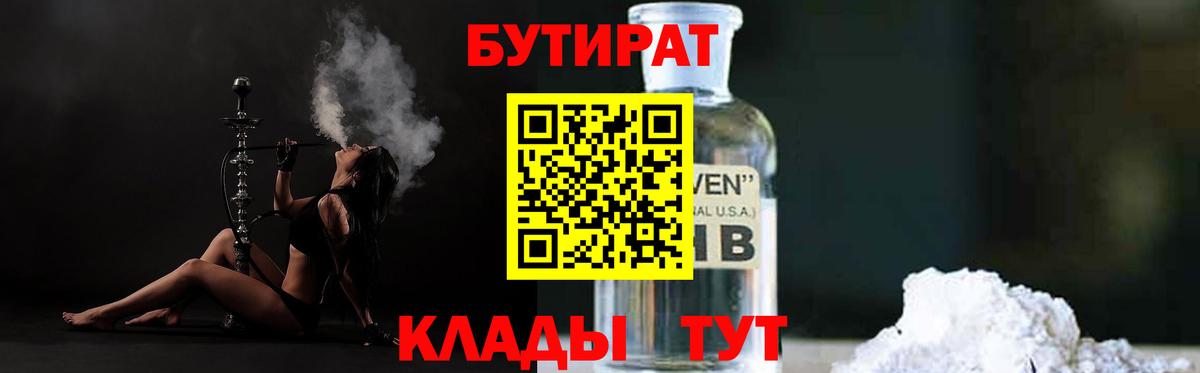 Бутират  Бутират жидкий экстази  Вход с VPN  Алексин 