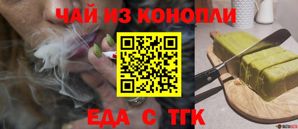 Еда ТГК конопля Алексин