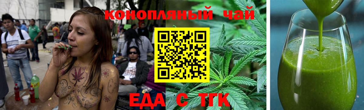 Еда ТГК конопля  Вход с VPN  Алексин 