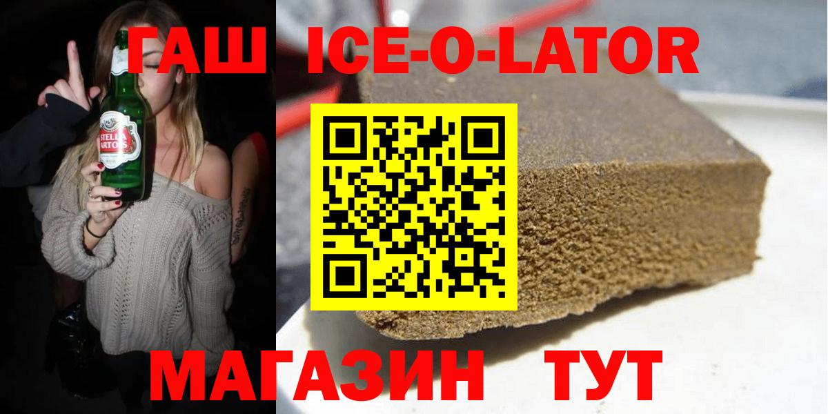 ГАШИШ Изолятор  дарнет шоп  ГАШ Ice-O-Lator  Алексин  Вход с VPN 
